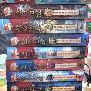 제로니모의 환상모험1-12택포 35000원