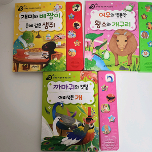 꼬마손이솝우화 사운드북 3권 어린이동화