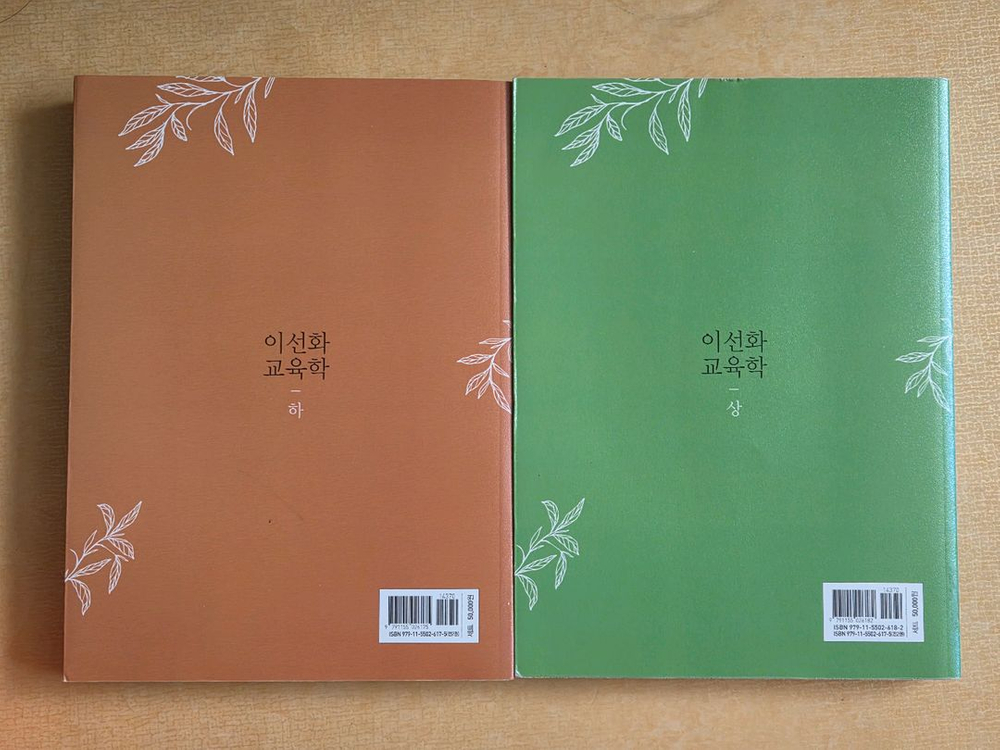 이선화 교육학 교재 상하권 세트 새제품 일괄--1