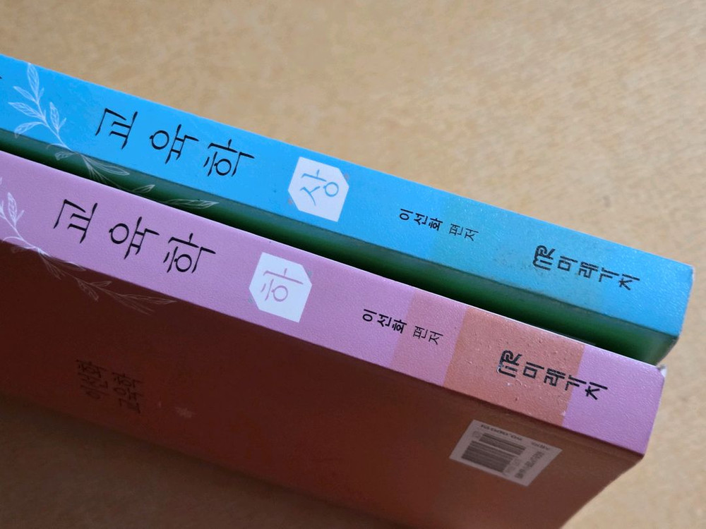 이선화 교육학 교재 상하권 세트 새제품 일괄--4