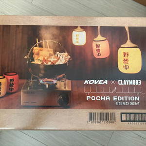 코베아 크레모아 포차에디션