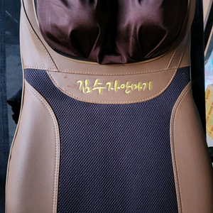 김수자 안마의자기 이미지