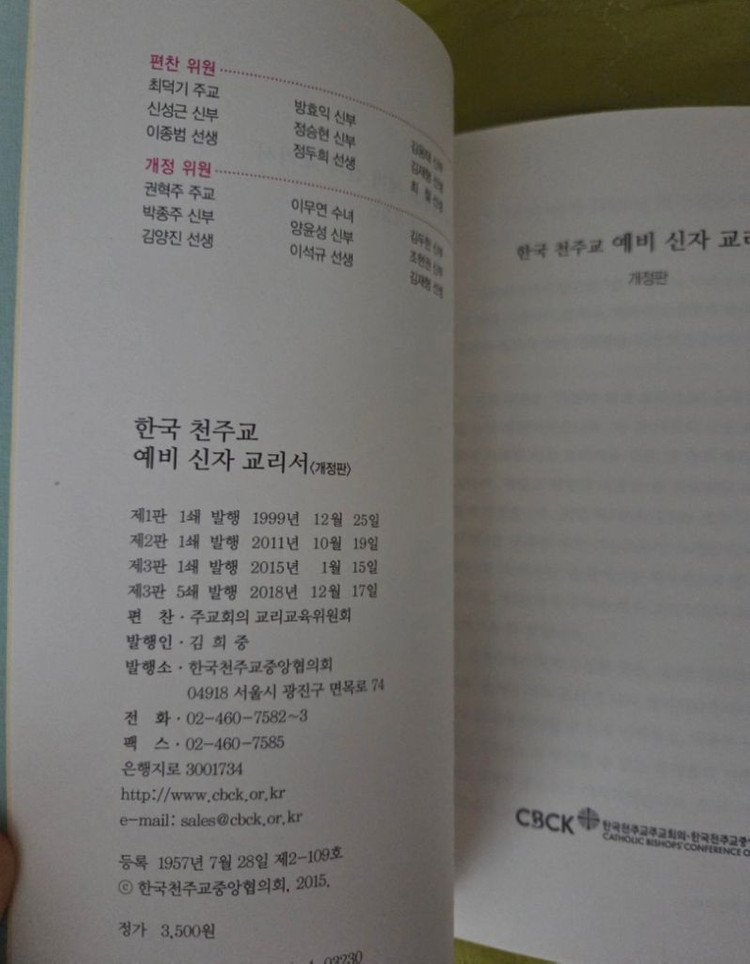 한국천주교예비신자교리서+가톨릭기도서+묵주기도하는방법+매일미사+묵주--2
