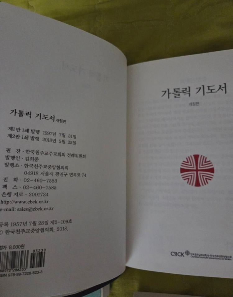 한국천주교예비신자교리서+가톨릭기도서+묵주기도하는방법+매일미사+묵주--3