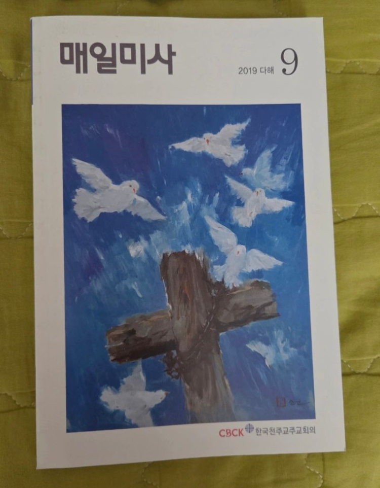 한국천주교예비신자교리서+가톨릭기도서+묵주기도하는방법+매일미사+묵주--4