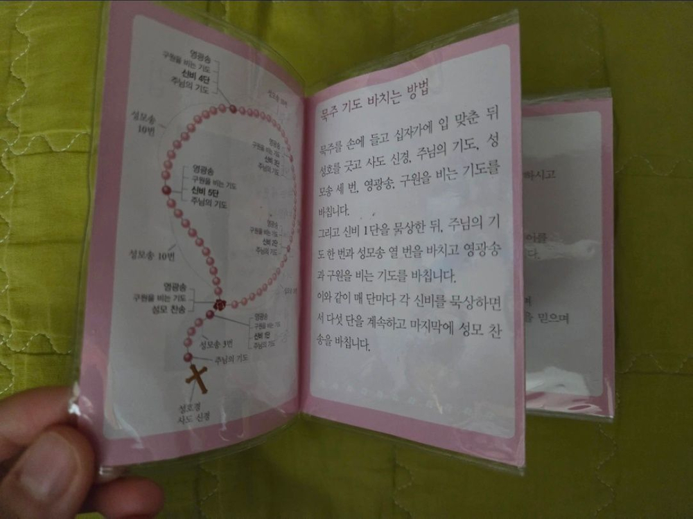한국천주교예비신자교리서+가톨릭기도서+묵주기도하는방법+매일미사+묵주--5