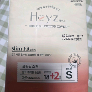 헤이즈 슬림핏 소형 생리대 2팩 일괄판매 이모카세 도시락김 10개 증정