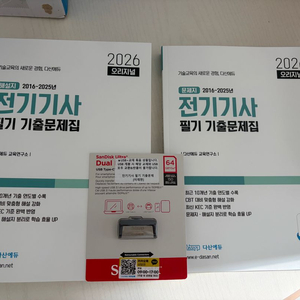 다산에듀 전기기사 필기 기출문제집 2026