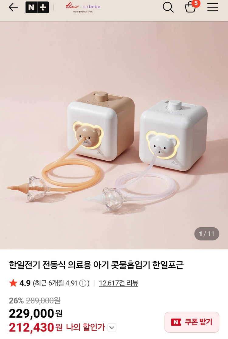 한일포근 콧물 ㅡ 노*부 보다 디자인 출력좋은--4