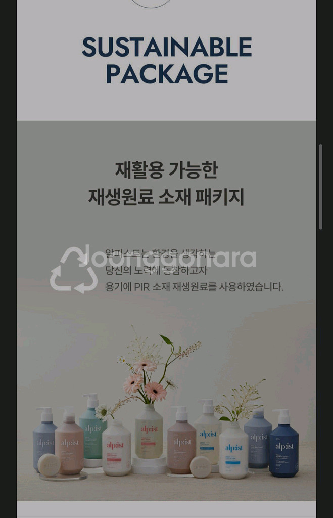 새거 애경알피스트 트리트먼트 퓨어릴리 730ml 샴푸--7