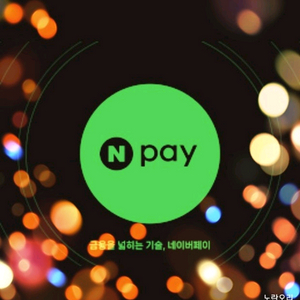 94%)네이버페이삽니다/거래후기 다수