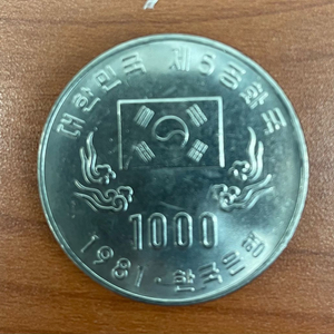 1981년 제 5공화국 1000원 은화 5개 이미지