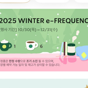 스타벅스 프리퀀시 일반6개 미션1개 일괄 4000원