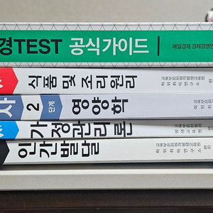독학사 2단계 가정학, 매경테스트 공식가이드 책 판매합니다. 이미지