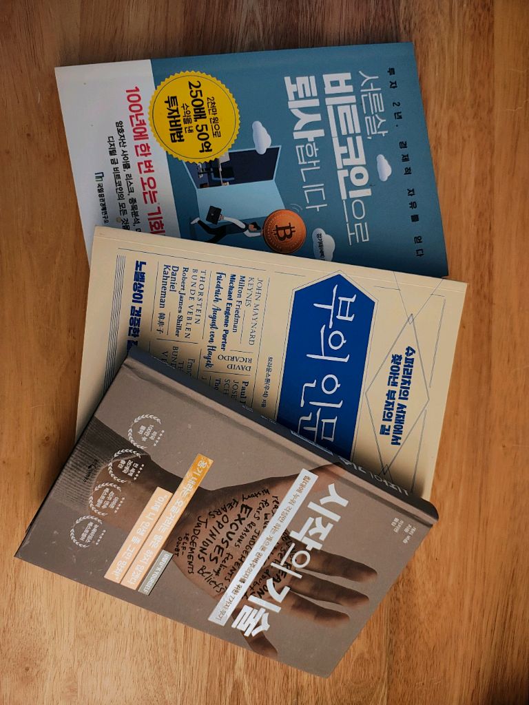 비트코안 경제인문학도서 3권 | 중고나라 - 안심되는 중고거래