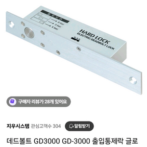 하드락 데드볼트GD3000 새제품팜