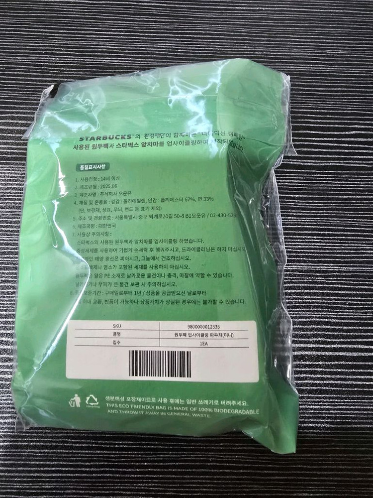스타벅스 업사이클링 파우치 미니 팝니다. 이미지