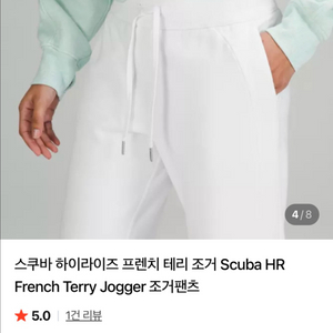 룰루레몬 스쿠바 하이라이즈 프렌치 테리 조거 화이트 6사이즈