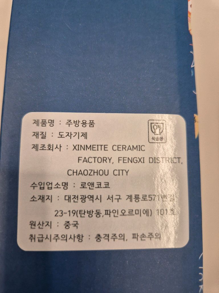 로앤코코 그릇세트 팝니다.(미사용) 이미지