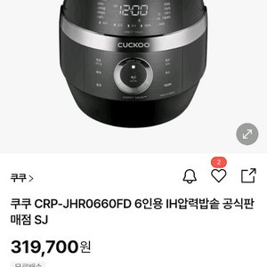 쿠쿠 6인용 IH압력밥솥