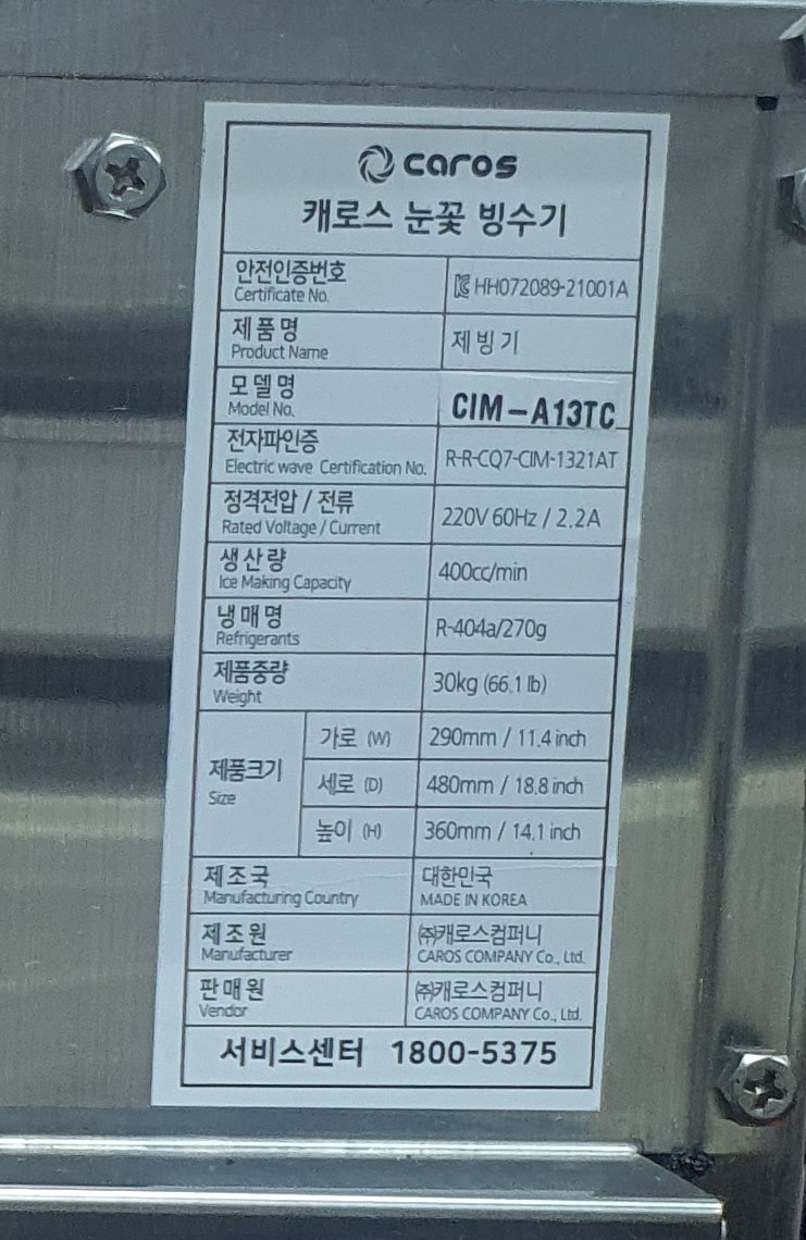 캐로스 눈꽃 빙수기 CIM-A137C 업소용 제빙기--3