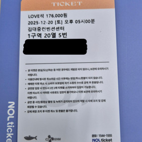 20일 광주 임영웅 콘서트 티켓