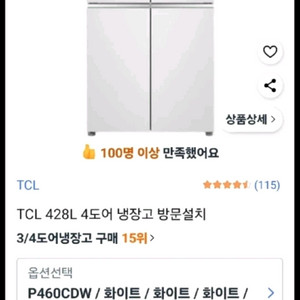 4도어 냉장고 TCL (2달사용) 2년 무상 AS 가능