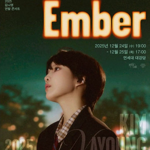 [12/24] 김*영 연말 콘서트 R석