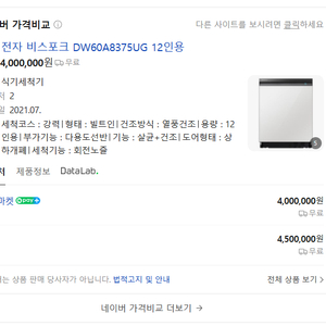 삼성 비스포크 식기세척기 12인용 중