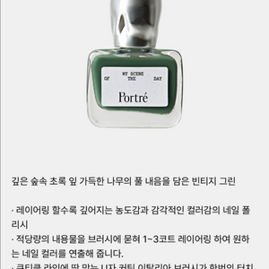 포트레 네일 누보 주스 - 포레(그린 컬러) 이미지