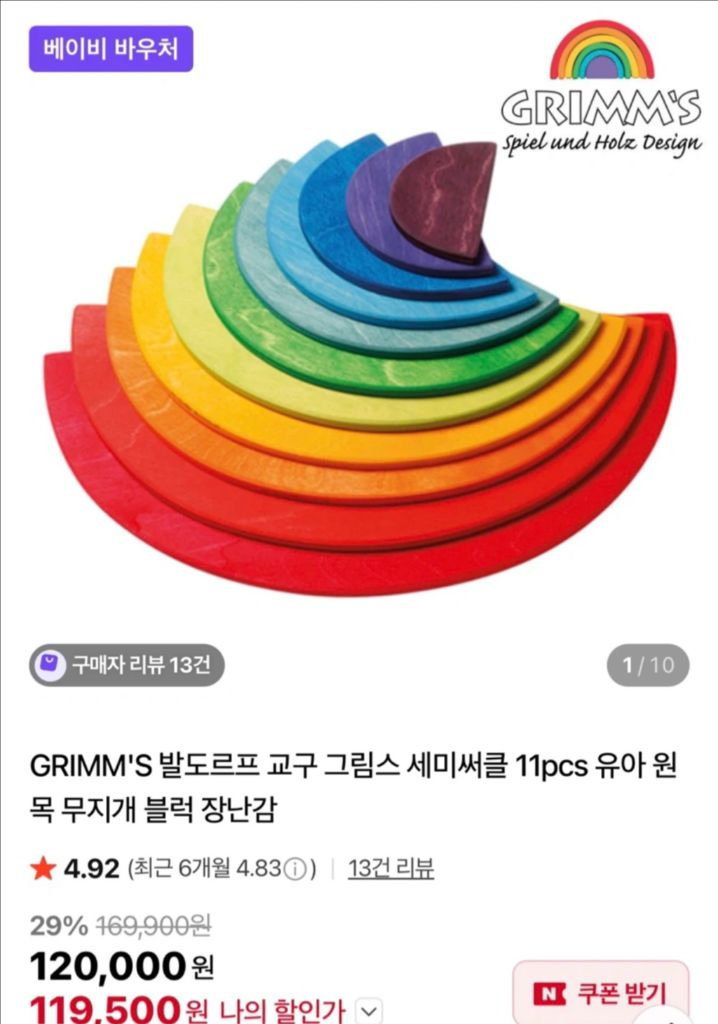 GRIMMS 발도르프 교구 그림스--8