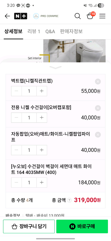 누오보 수건걸이세면대 400짜리 이미지