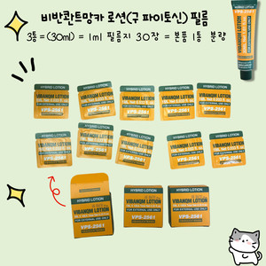 무배)비반콴트망카(파이토신)필름(10ml)*3통=본품