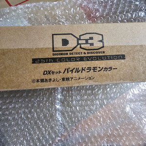 디지몬25주년 d3파일드라몬컬러 dx 미개봉 팔아요