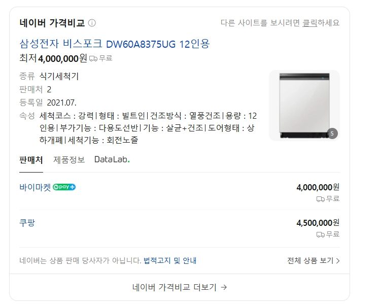 삼성 비스포크 식기세척기 12인용 이미지