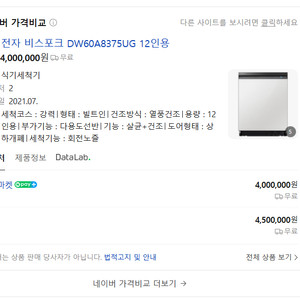 삼성 비스포크 식기세척기 12인용