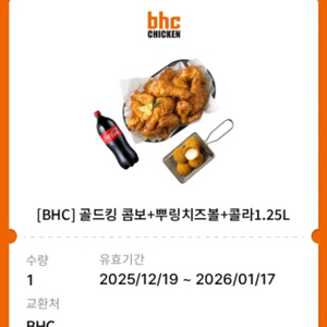 BHC 골드킹 콤보 + 뿌링치즈볼 + 콜라 1.25L 팝니다