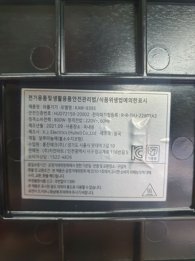 키친아트 와플기 KAW-9395 전기 와플메이커--3