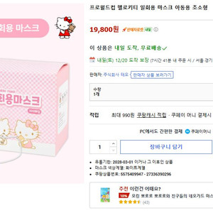 헬로키티 초소형 일회용 마스크 100매입 이미지