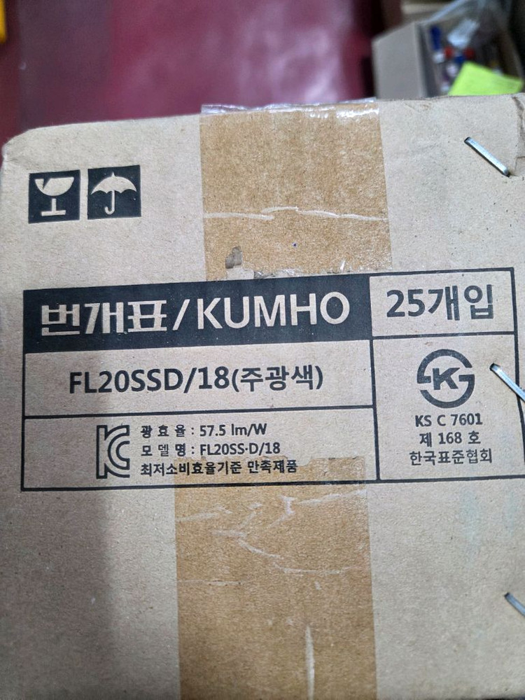 번개표 주광색 형광등 20w 이미지