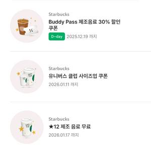 스타벅스 별12개 무료 음료 쿠폰 & 사이즈업 총 2장 4,000원