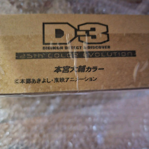 디지몬 25주년 컬러 D3 최산해 버전 미개봉 팔아요