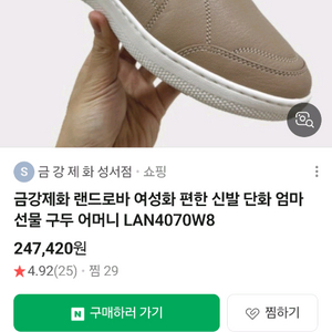 렌드로바 여성화 미사용