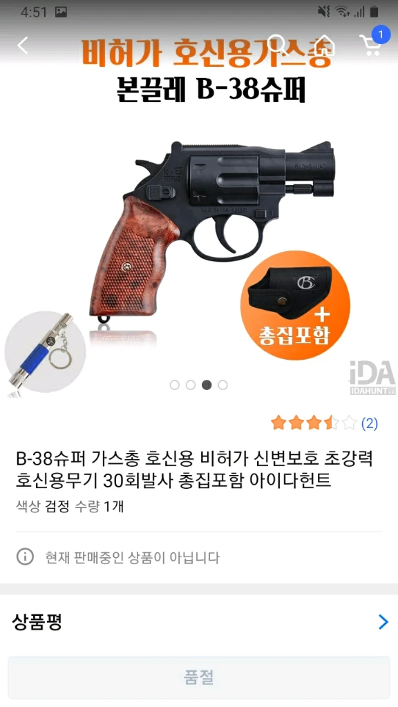 호신용 스프레이건 팝니다 이미지
