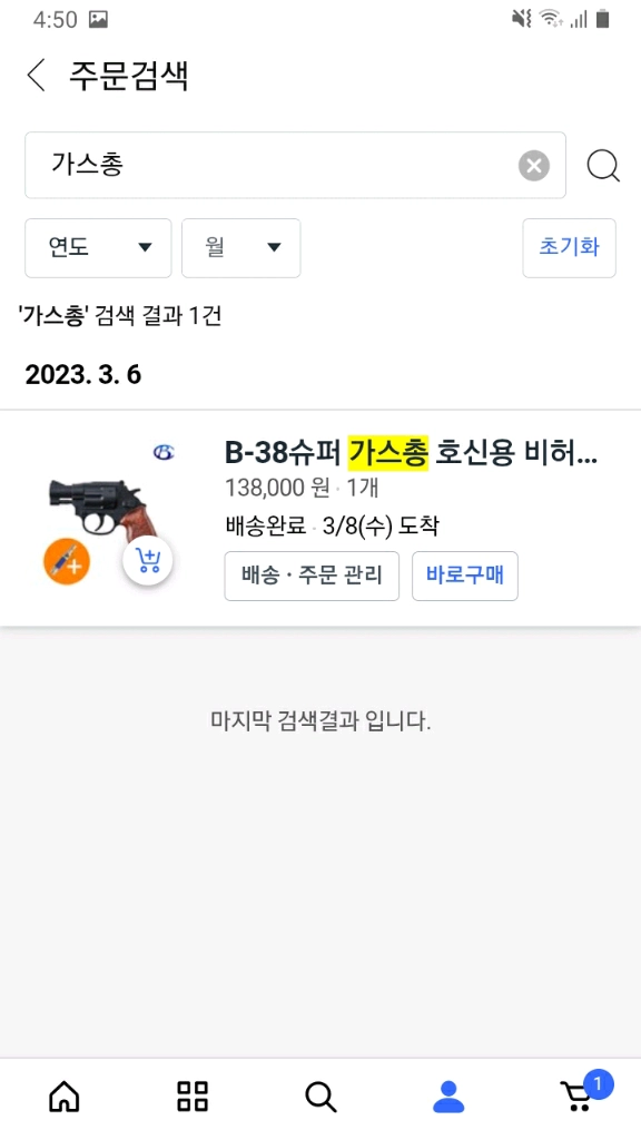 호신용 스프레이건 팝니다 이미지