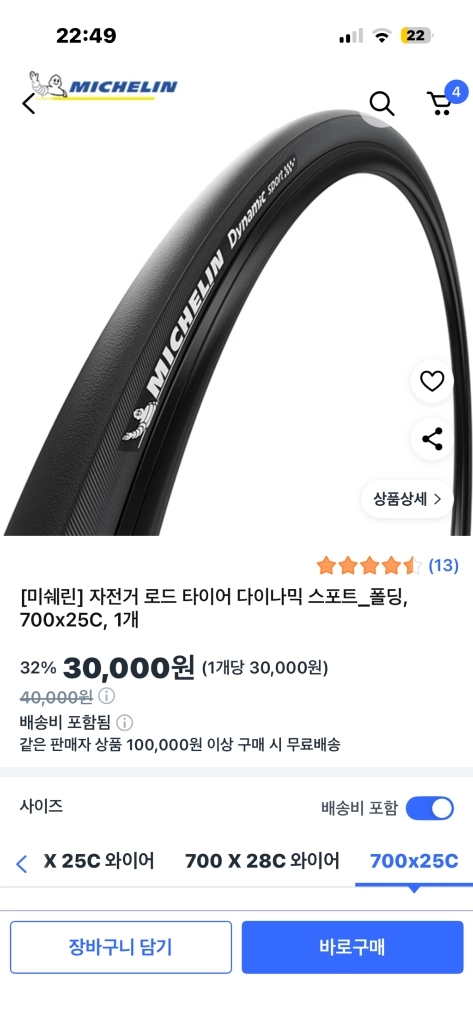 미쉐린 다이나믹 로드,픽시 타이어 700x25C 팝니다 (2짝 타이어만) 직거래 명동공원에서 진행합니다 - 안심되는 중고거래