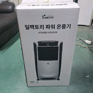 딜 팩토리 파워 온풍기 팝니다