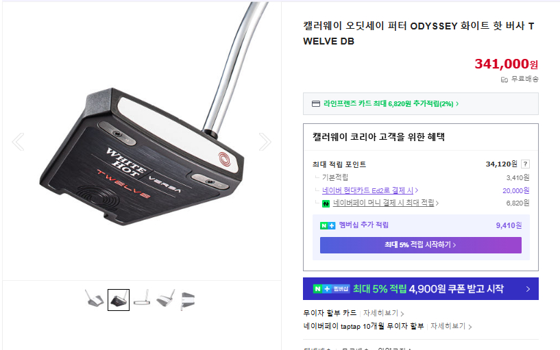 오디세이 화이트핫 버사 트웰브 퍼터--6