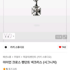 카키스튜디오 아이언 크로스 팬던트 넥크리스 (시그니처) 새상품