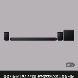 삼성 사운드바 Q930F 미개봉 새상품